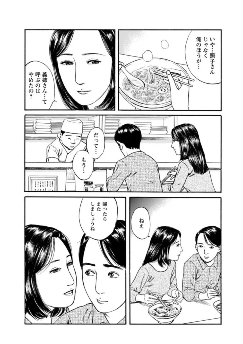欲に溺れる人妻~若い欲に蜜をこぼして~【合冊版】1 Page.130