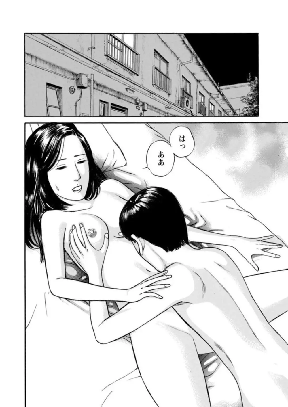 欲に溺れる人妻~若い欲に蜜をこぼして~【合冊版】1 Page.131