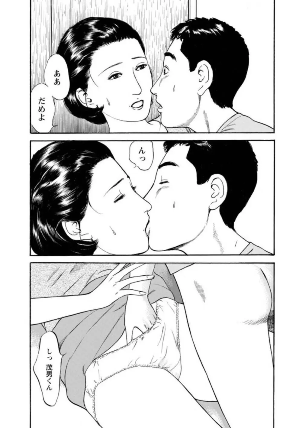 欲に溺れる人妻~若い欲に蜜をこぼして~【合冊版】1 Page.15