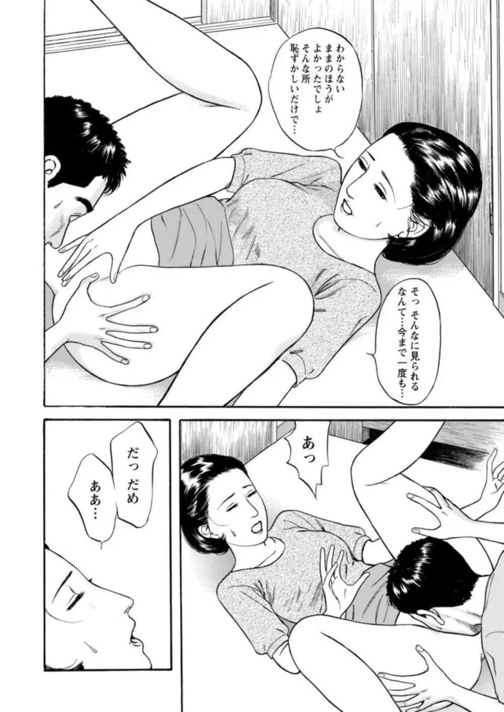 欲に溺れる人妻~若い欲に蜜をこぼして~【合冊版】1 Page.18
