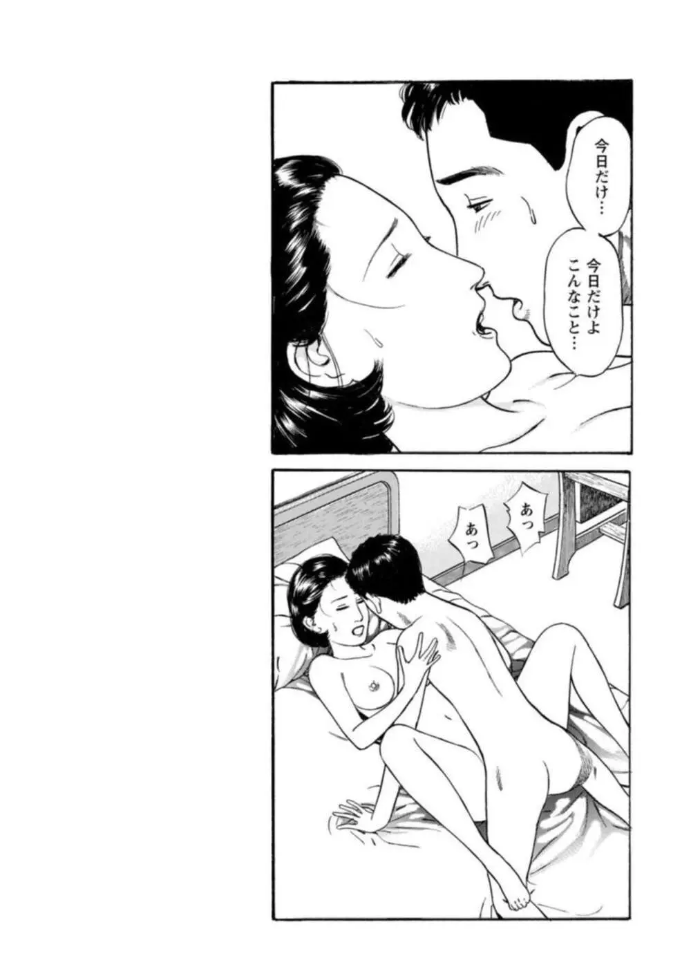 欲に溺れる人妻~若い欲に蜜をこぼして~【合冊版】1 Page.21