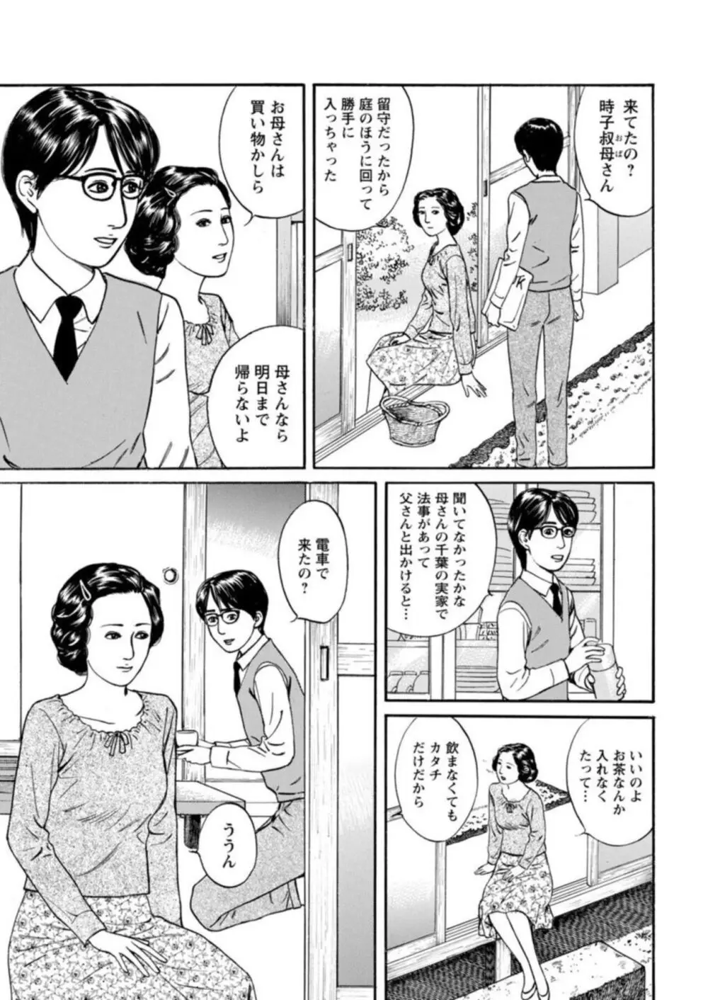 欲に溺れる人妻~若い欲に蜜をこぼして~【合冊版】1 Page.28