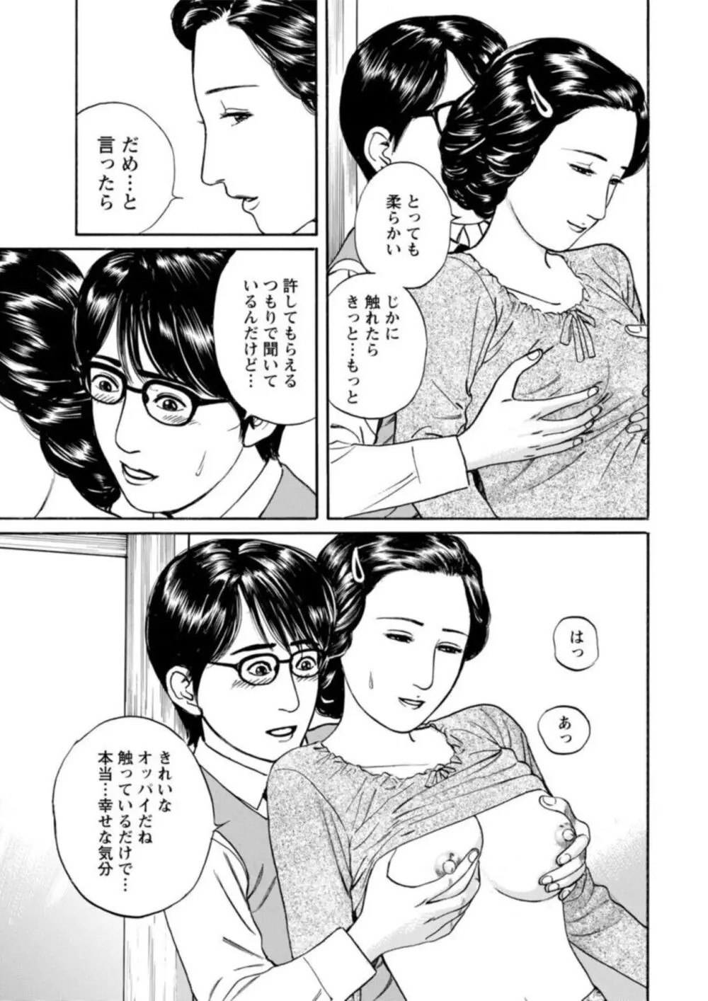 欲に溺れる人妻~若い欲に蜜をこぼして~【合冊版】1 Page.32