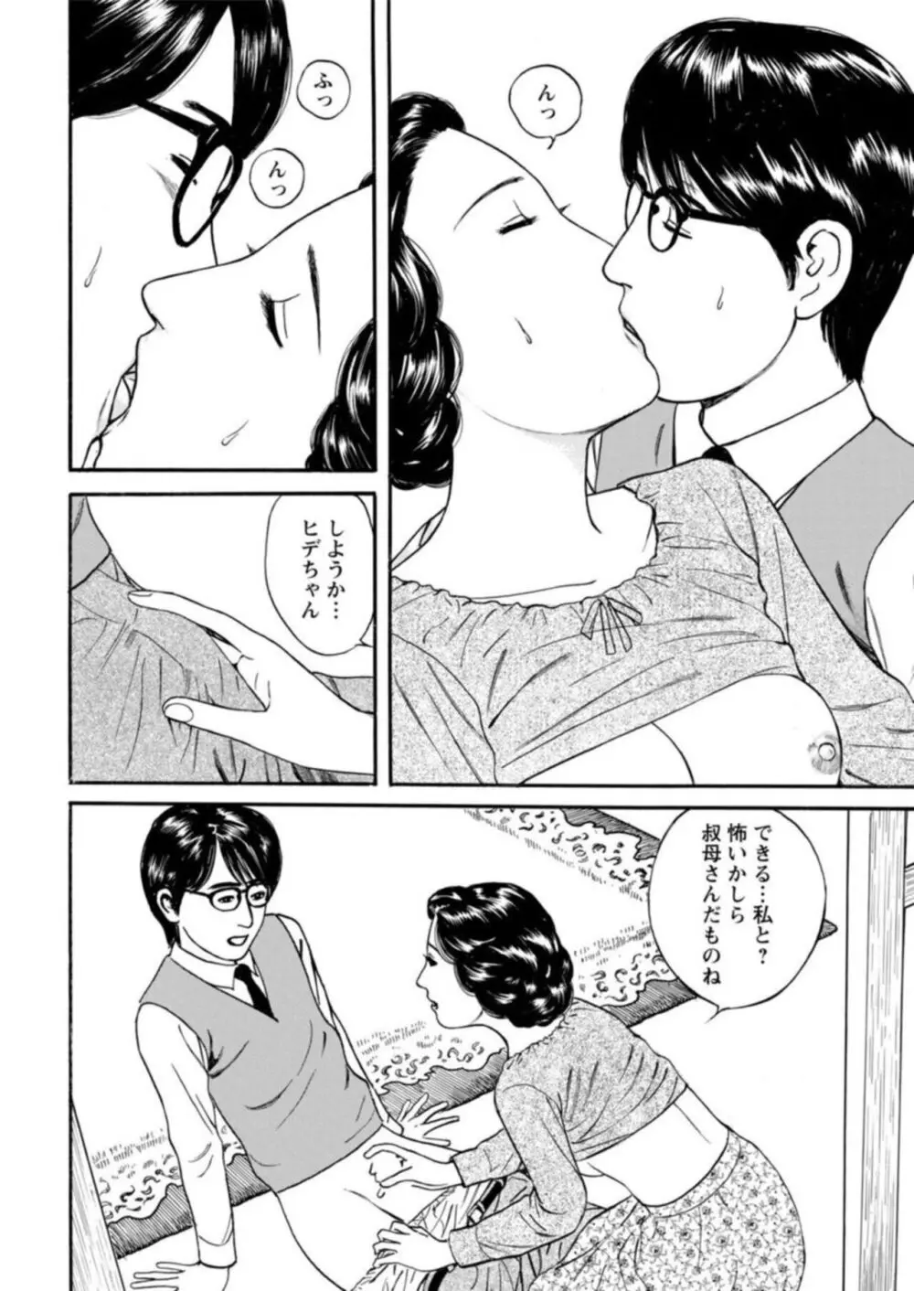欲に溺れる人妻~若い欲に蜜をこぼして~【合冊版】1 Page.35