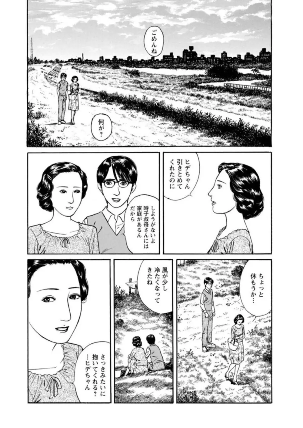欲に溺れる人妻~若い欲に蜜をこぼして~【合冊版】1 Page.43