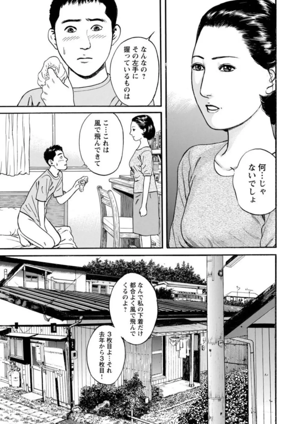 欲に溺れる人妻~若い欲に蜜をこぼして~【合冊版】1 Page.5