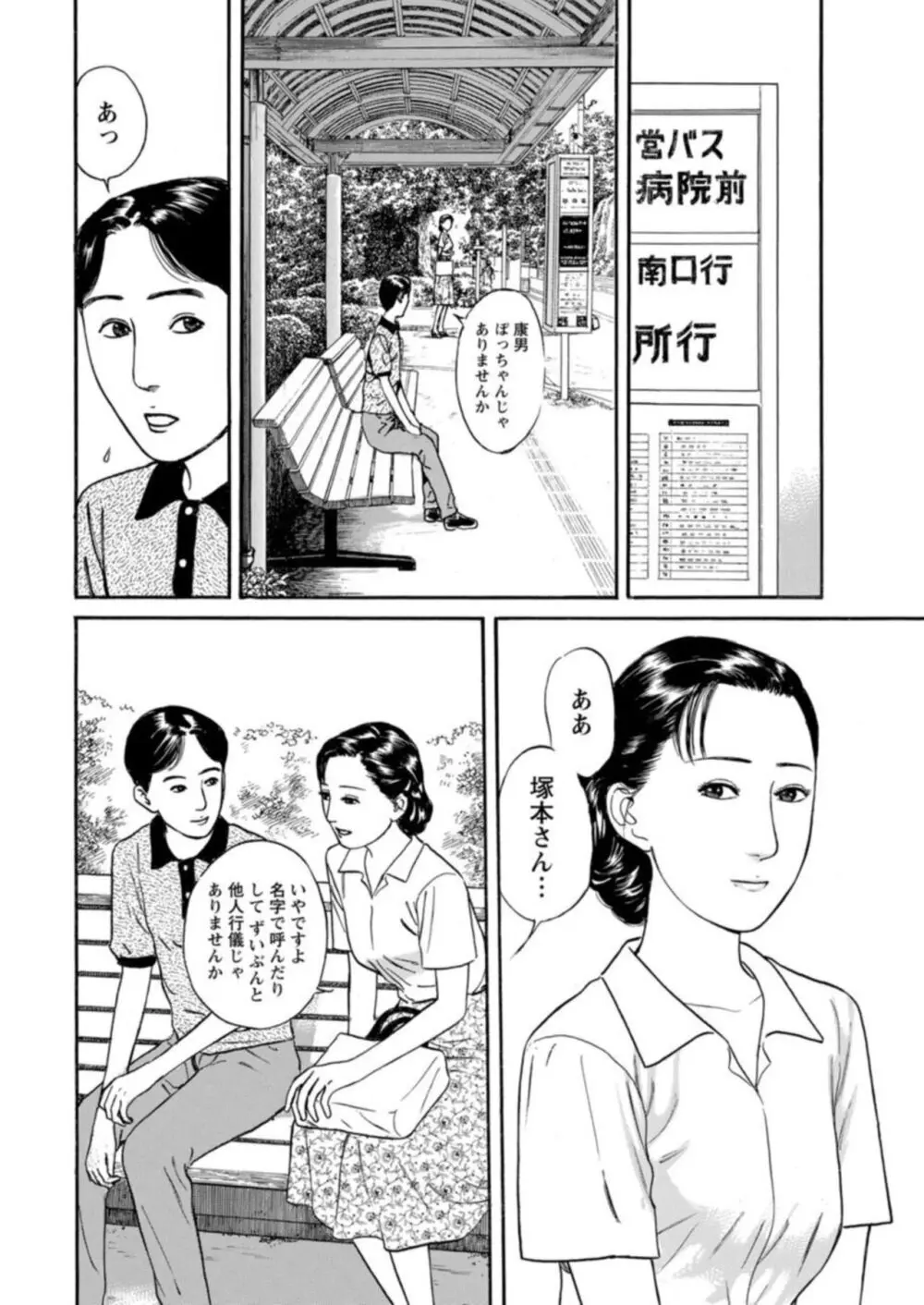 欲に溺れる人妻~若い欲に蜜をこぼして~【合冊版】1 Page.50