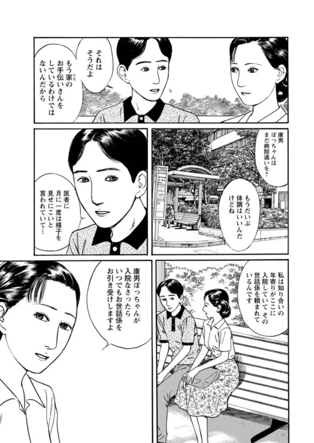 欲に溺れる人妻~若い欲に蜜をこぼして~【合冊版】1 Page.51