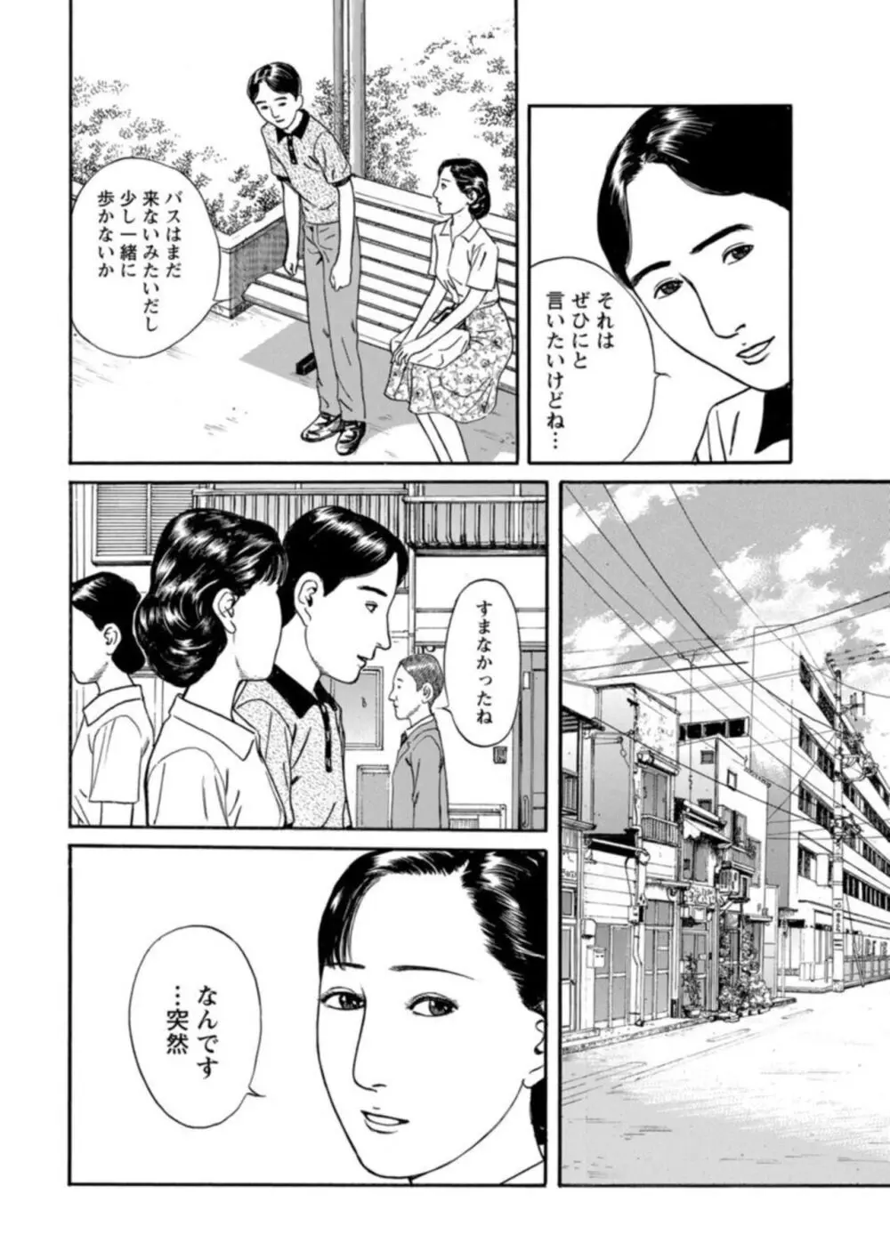 欲に溺れる人妻~若い欲に蜜をこぼして~【合冊版】1 Page.52
