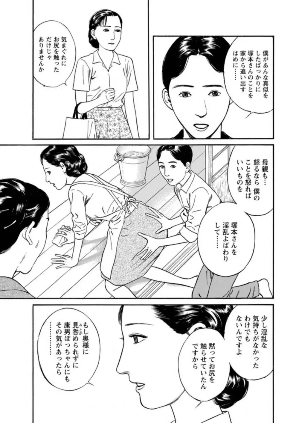 欲に溺れる人妻~若い欲に蜜をこぼして~【合冊版】1 Page.53