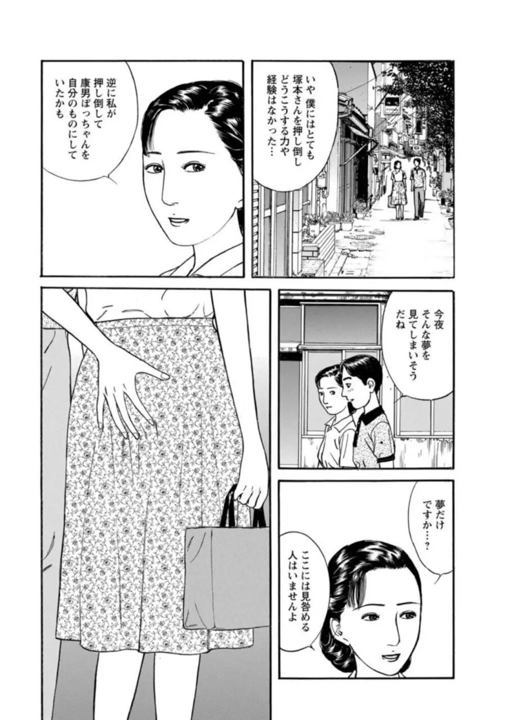 欲に溺れる人妻~若い欲に蜜をこぼして~【合冊版】1 Page.54