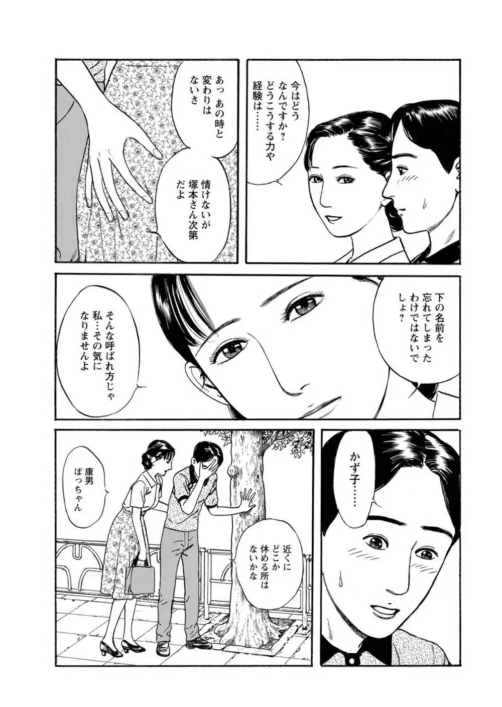 欲に溺れる人妻~若い欲に蜜をこぼして~【合冊版】1 Page.55