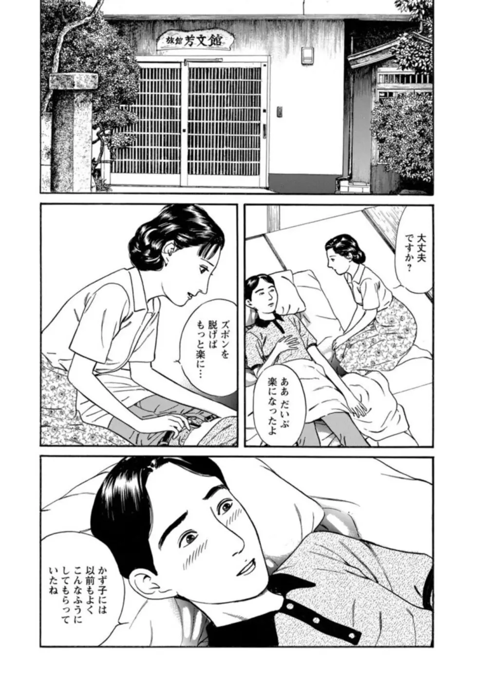 欲に溺れる人妻~若い欲に蜜をこぼして~【合冊版】1 Page.56