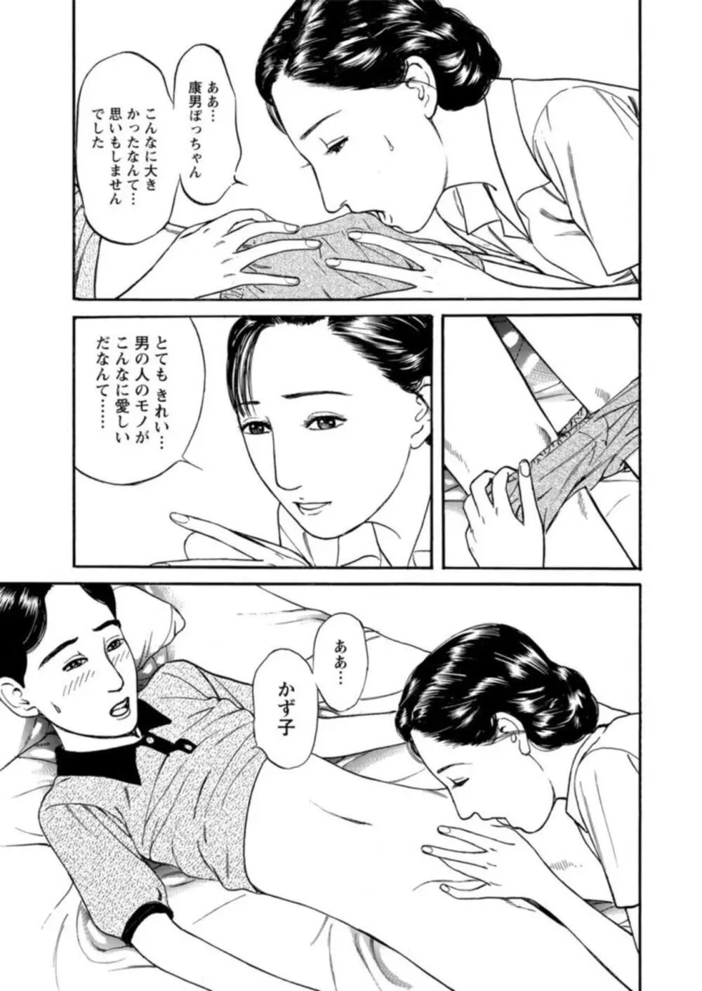 欲に溺れる人妻~若い欲に蜜をこぼして~【合冊版】1 Page.59