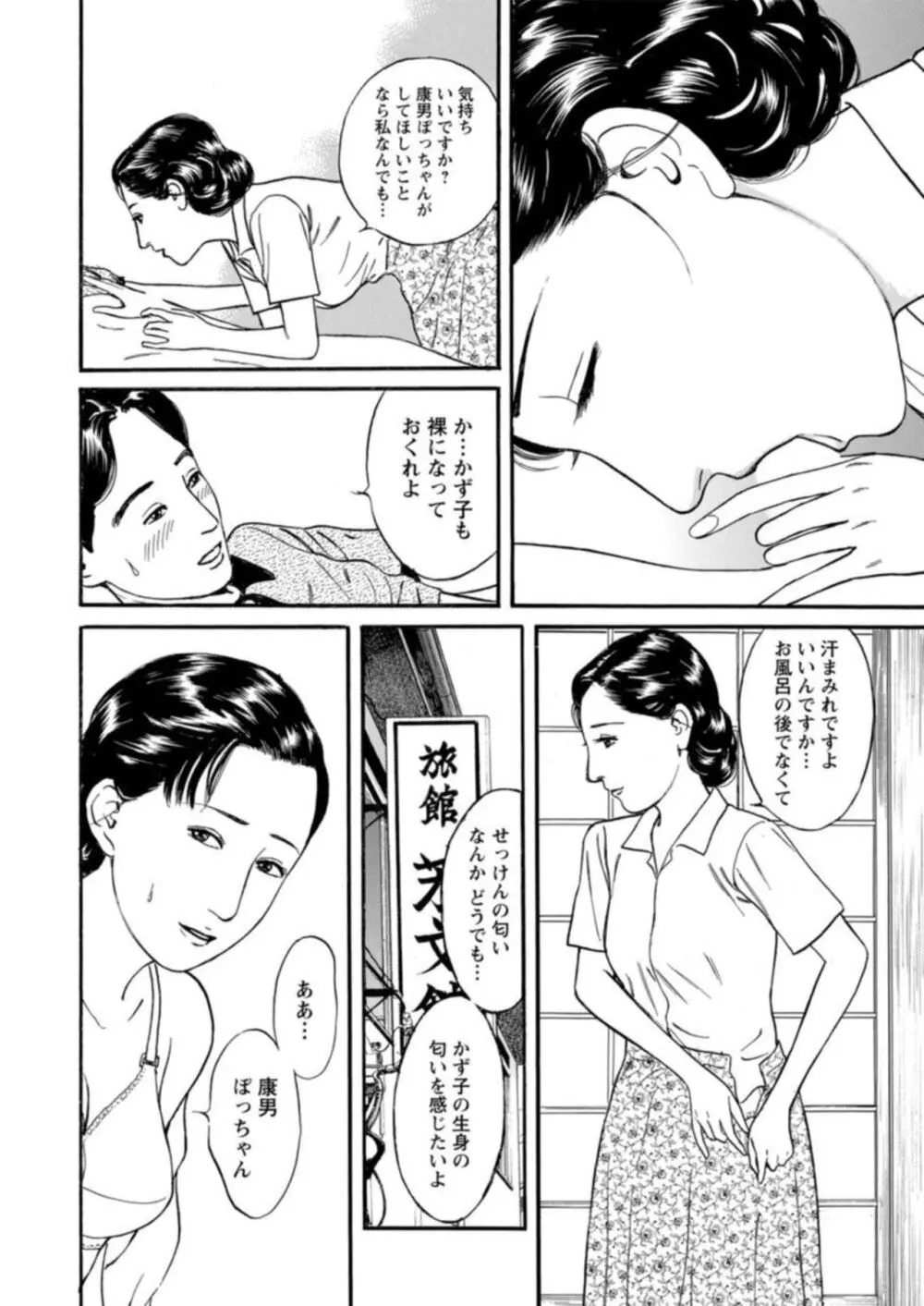 欲に溺れる人妻~若い欲に蜜をこぼして~【合冊版】1 Page.60