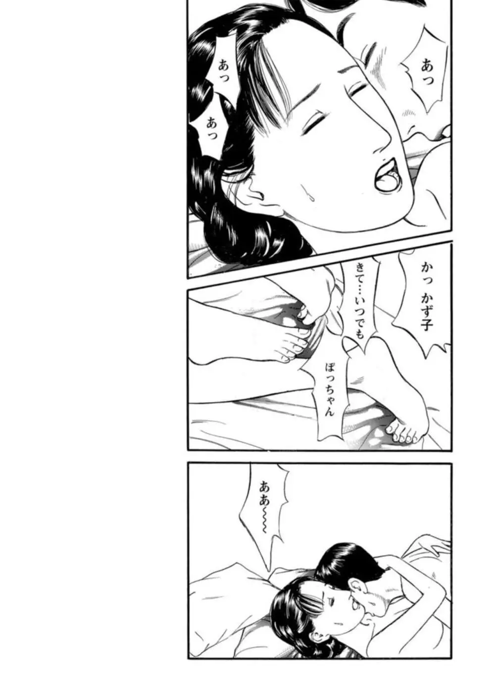 欲に溺れる人妻~若い欲に蜜をこぼして~【合冊版】1 Page.65