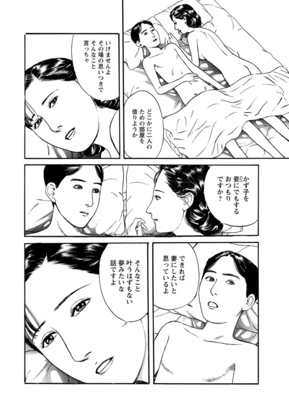欲に溺れる人妻~若い欲に蜜をこぼして~【合冊版】1 Page.66