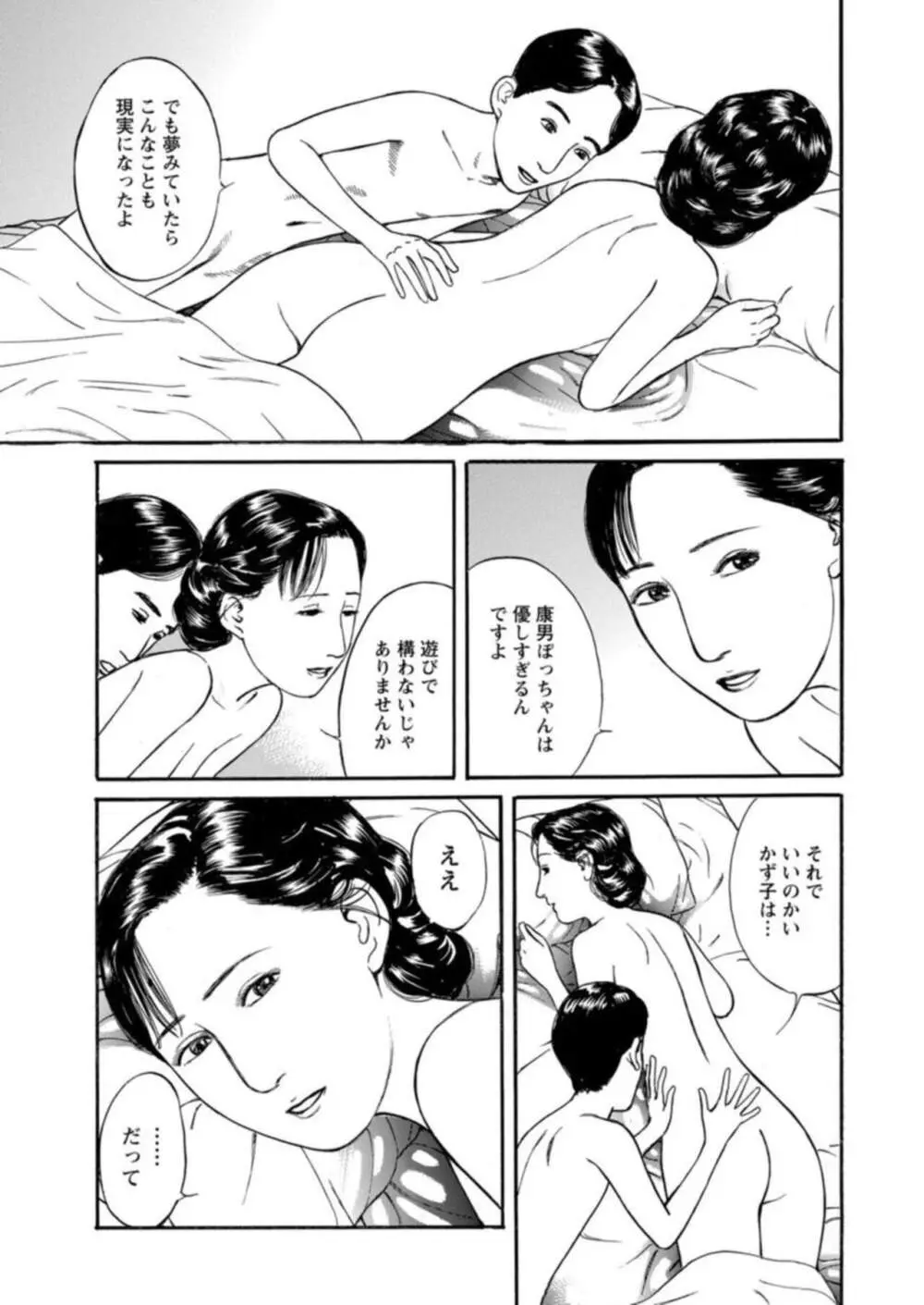 欲に溺れる人妻~若い欲に蜜をこぼして~【合冊版】1 Page.67