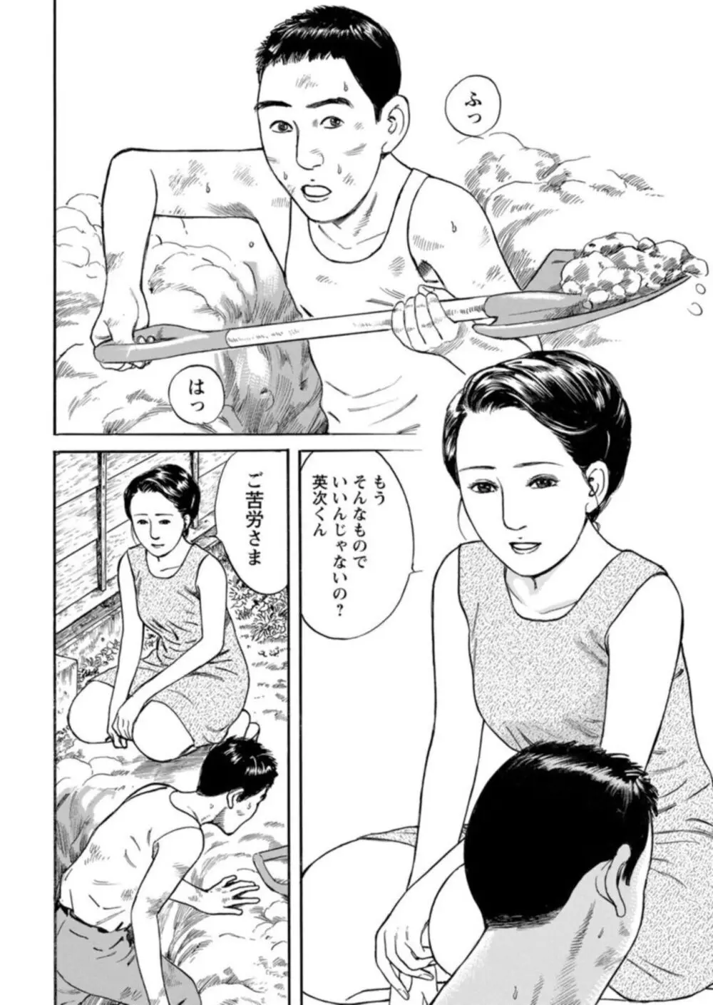 欲に溺れる人妻~若い欲に蜜をこぼして~【合冊版】1 Page.71
