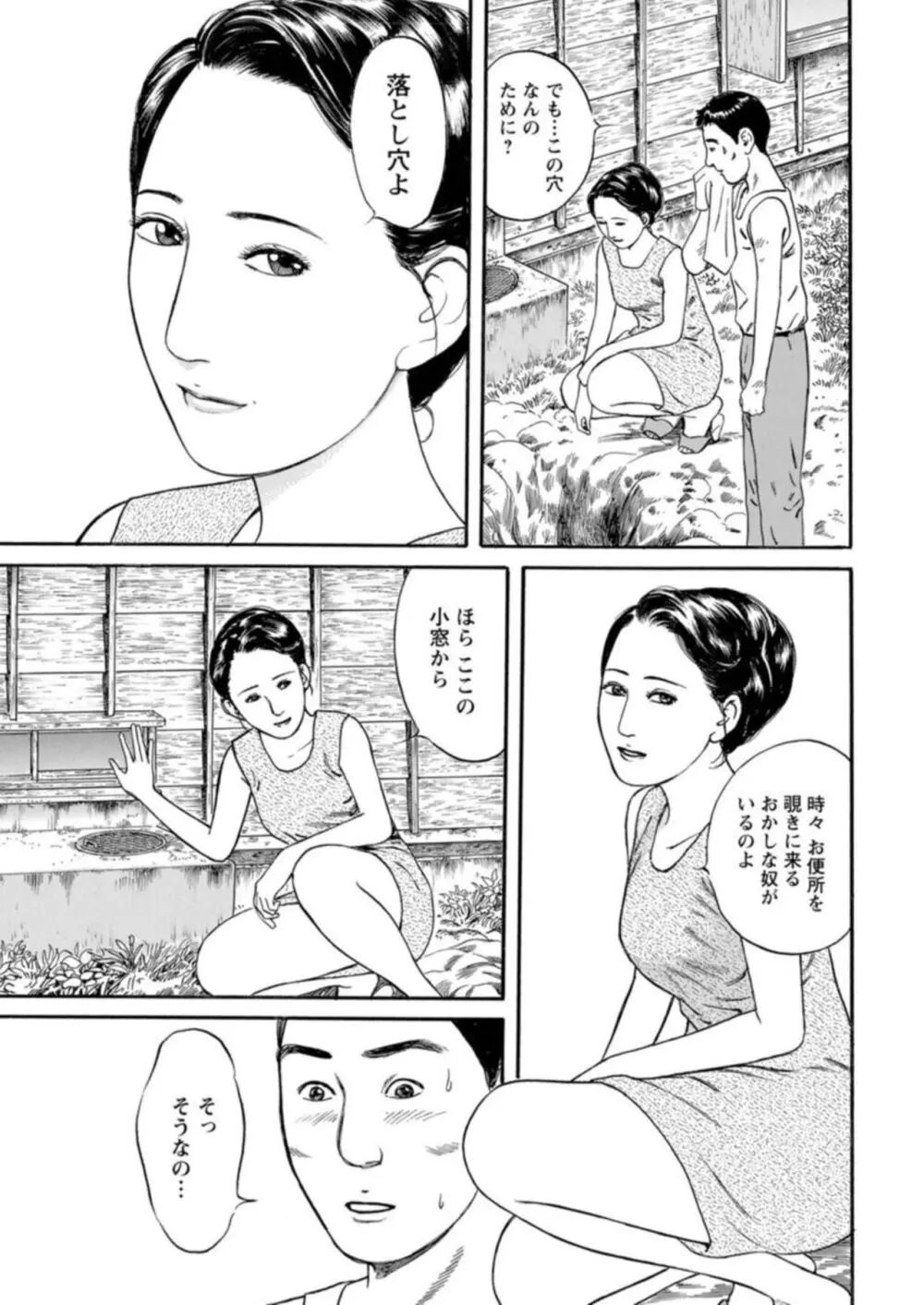 欲に溺れる人妻~若い欲に蜜をこぼして~【合冊版】1 Page.72