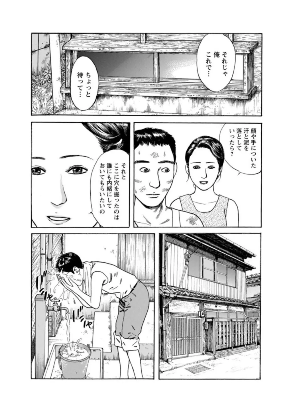 欲に溺れる人妻~若い欲に蜜をこぼして~【合冊版】1 Page.74