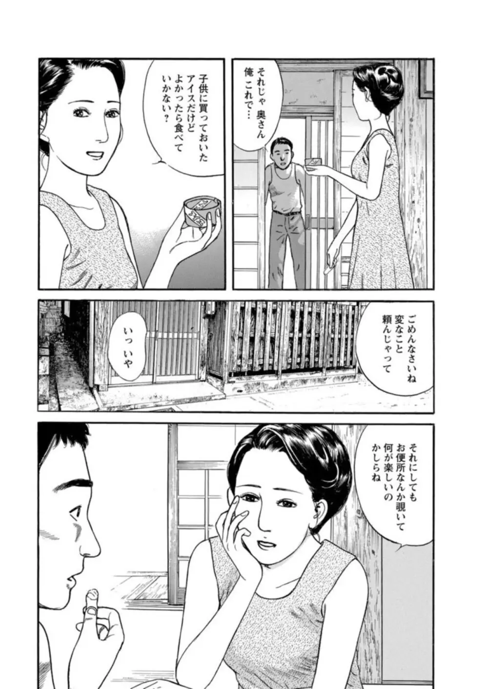 欲に溺れる人妻~若い欲に蜜をこぼして~【合冊版】1 Page.75