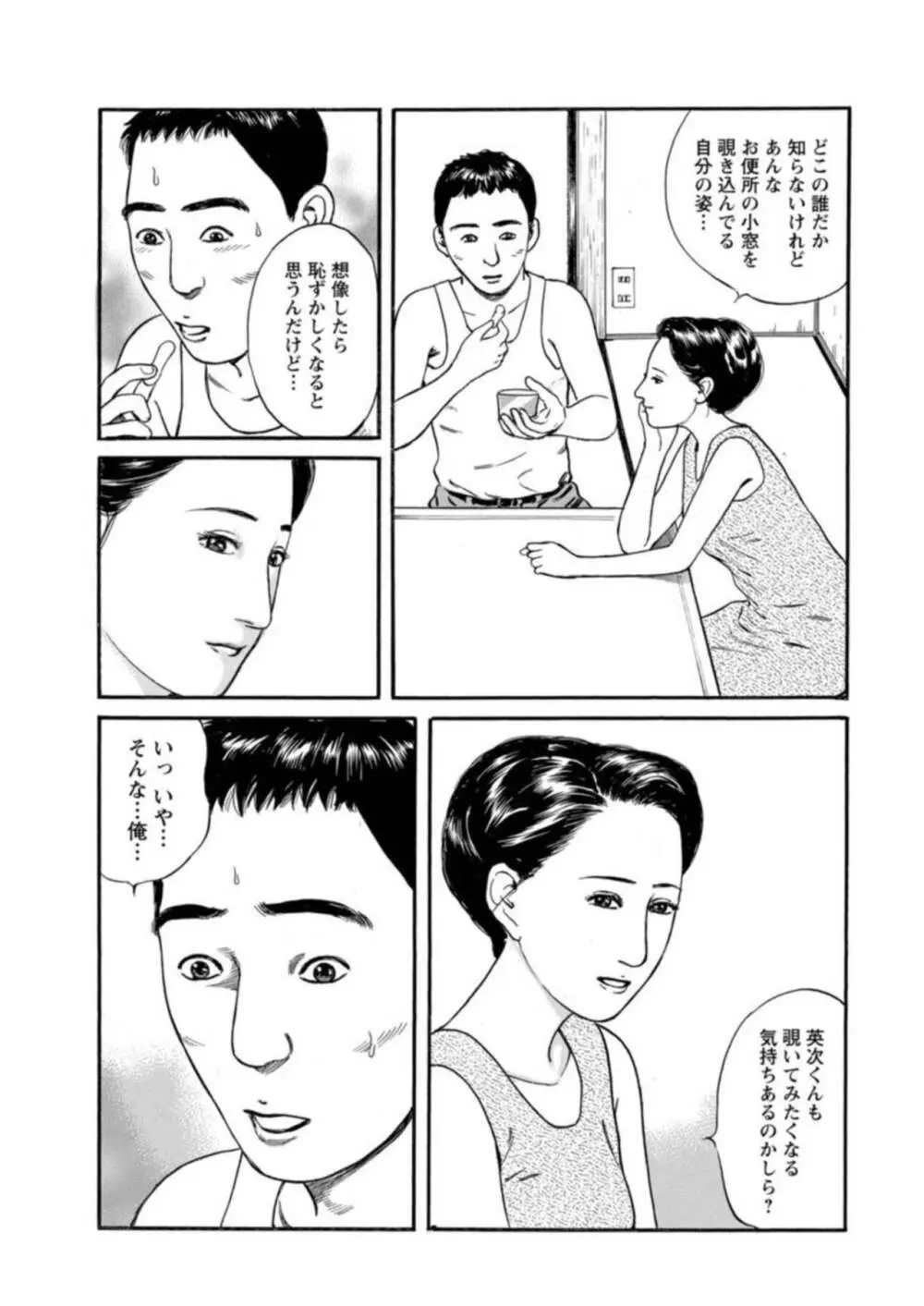 欲に溺れる人妻~若い欲に蜜をこぼして~【合冊版】1 Page.76