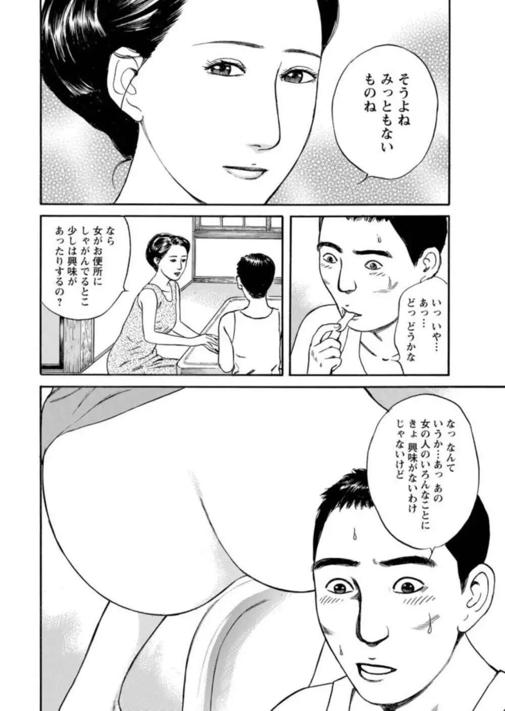 欲に溺れる人妻~若い欲に蜜をこぼして~【合冊版】1 Page.77