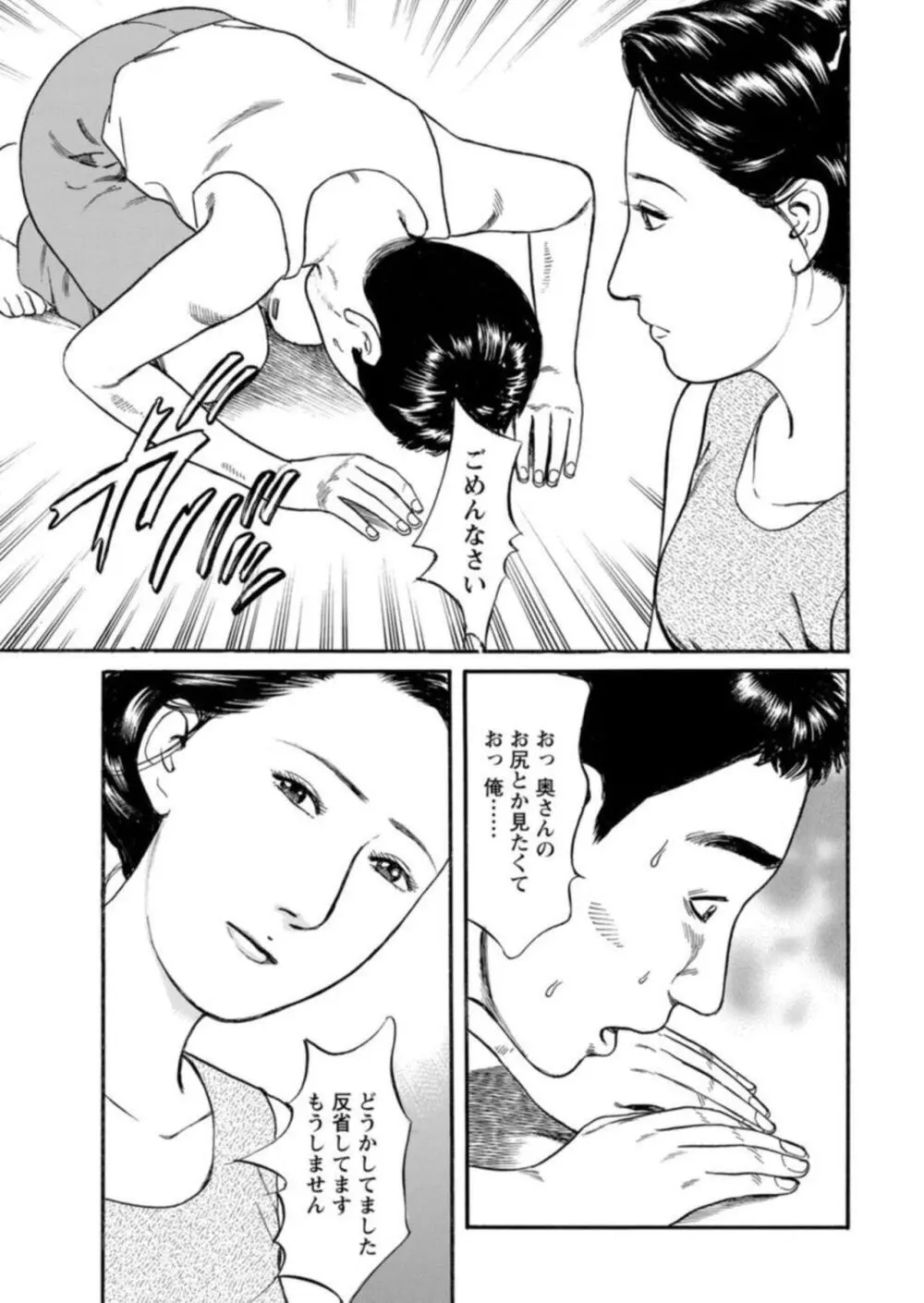 欲に溺れる人妻~若い欲に蜜をこぼして~【合冊版】1 Page.78