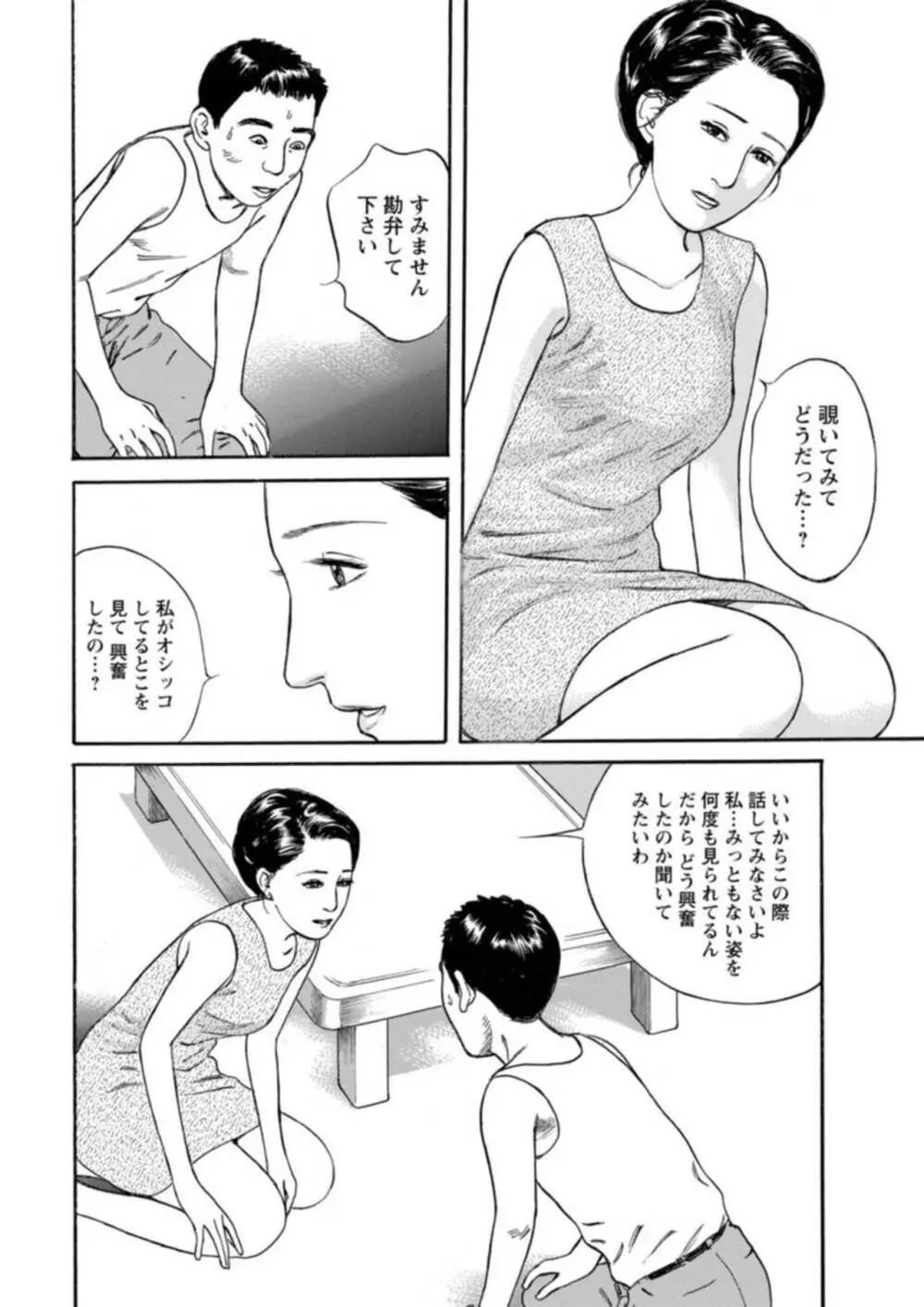 欲に溺れる人妻~若い欲に蜜をこぼして~【合冊版】1 Page.79