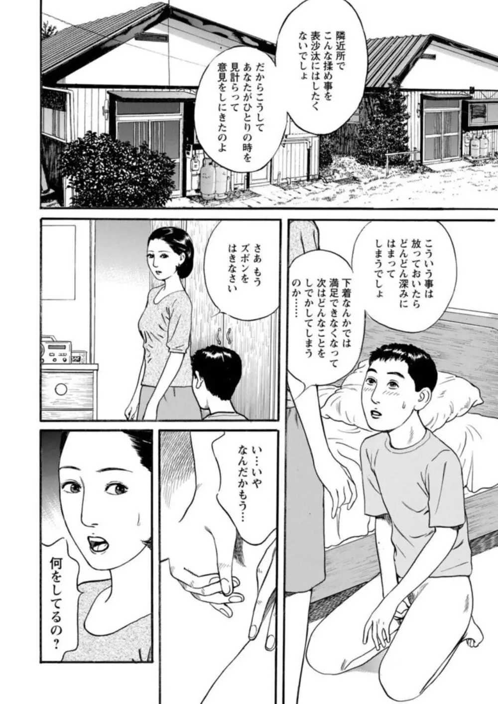 欲に溺れる人妻~若い欲に蜜をこぼして~【合冊版】1 Page.8