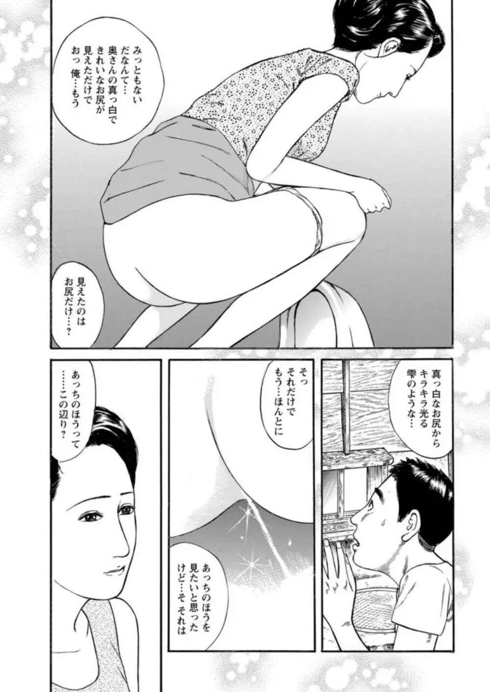 欲に溺れる人妻~若い欲に蜜をこぼして~【合冊版】1 Page.80