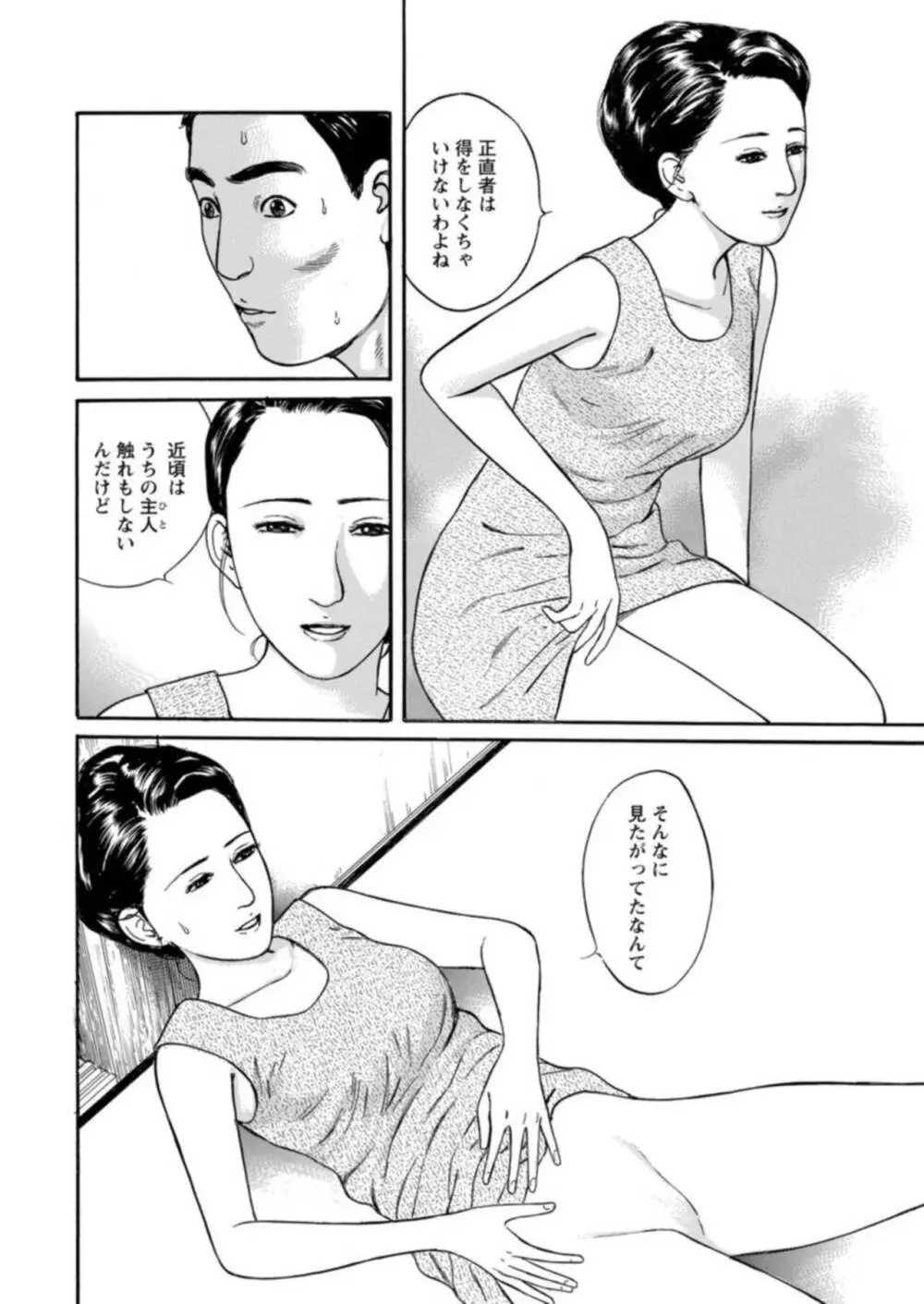 欲に溺れる人妻~若い欲に蜜をこぼして~【合冊版】1 Page.81