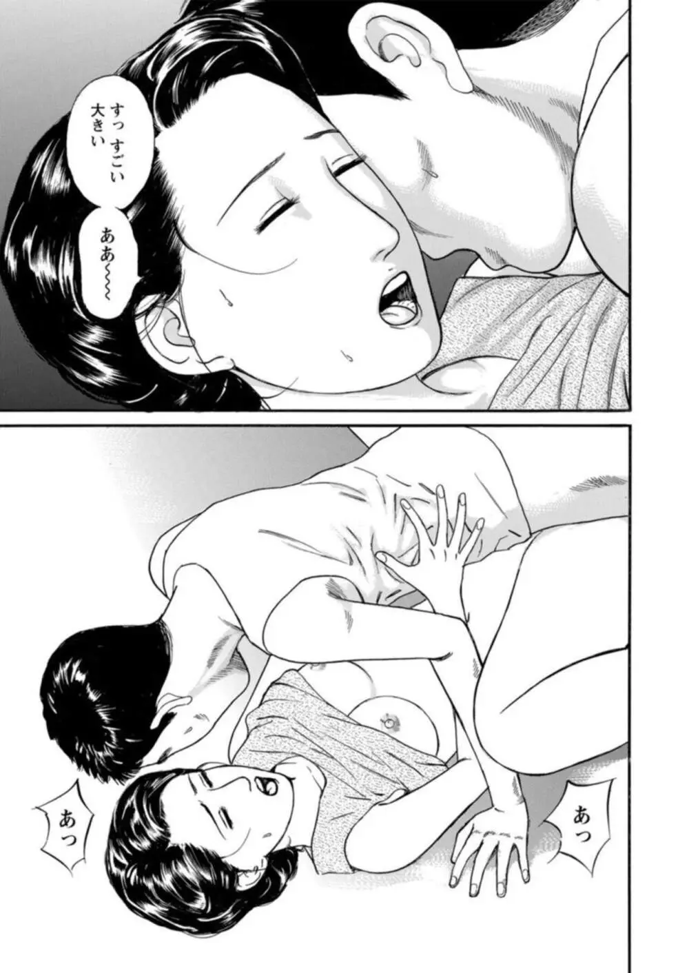 欲に溺れる人妻~若い欲に蜜をこぼして~【合冊版】1 Page.86