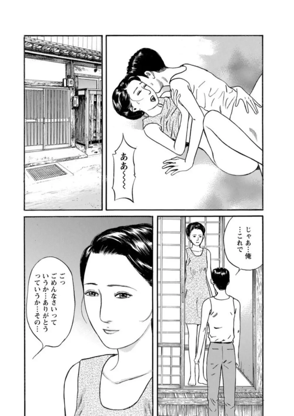 欲に溺れる人妻~若い欲に蜜をこぼして~【合冊版】1 Page.87