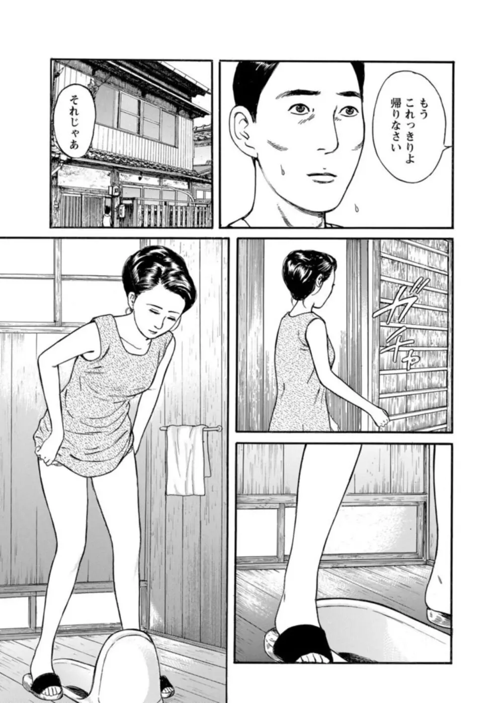 欲に溺れる人妻~若い欲に蜜をこぼして~【合冊版】1 Page.88