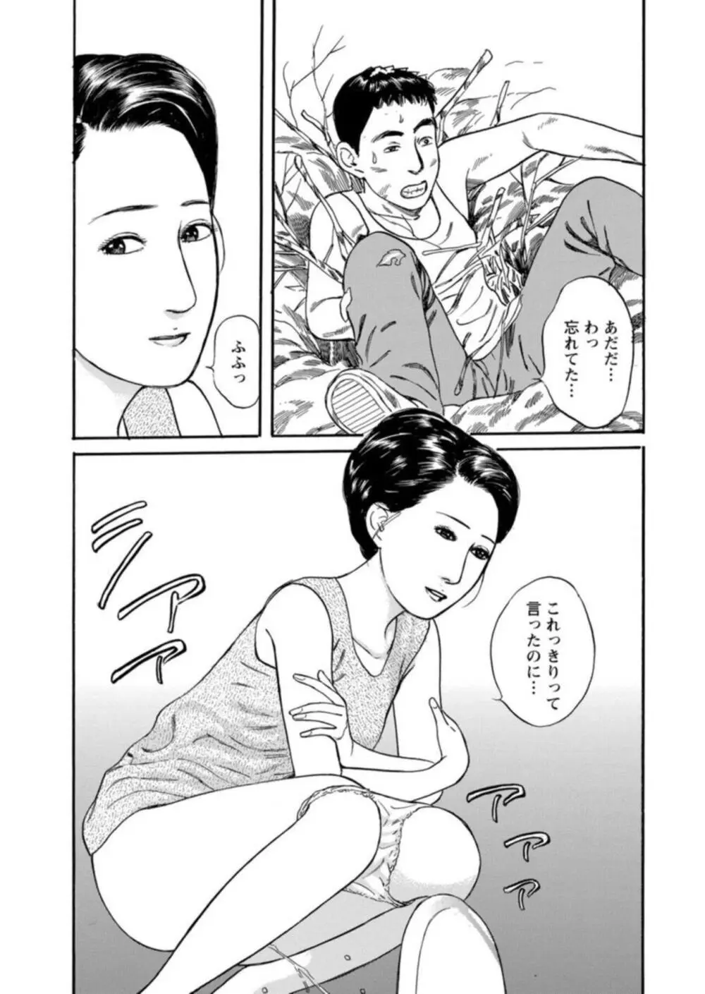 欲に溺れる人妻~若い欲に蜜をこぼして~【合冊版】1 Page.90