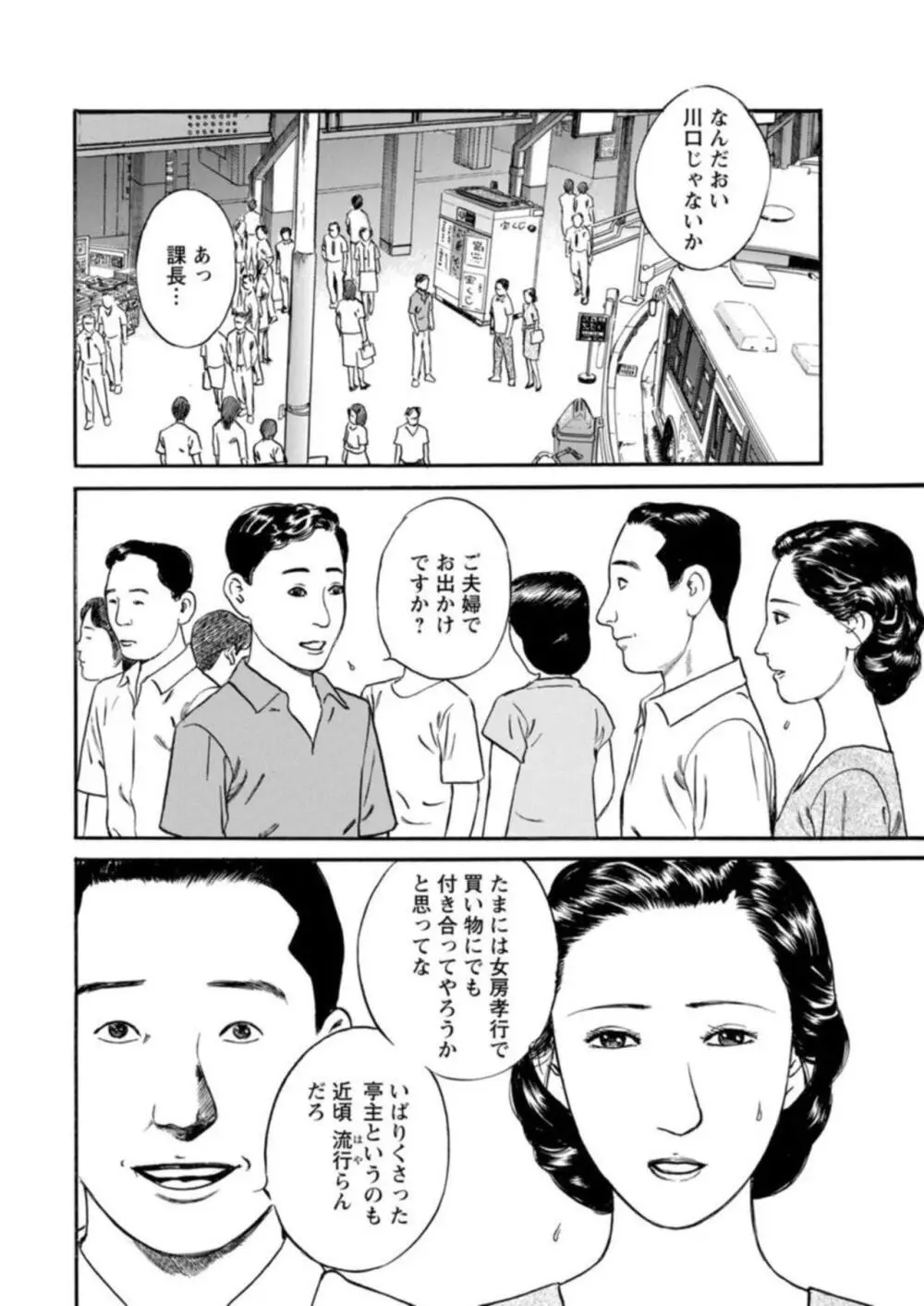欲に溺れる人妻~若い欲に蜜をこぼして~【合冊版】1 Page.93