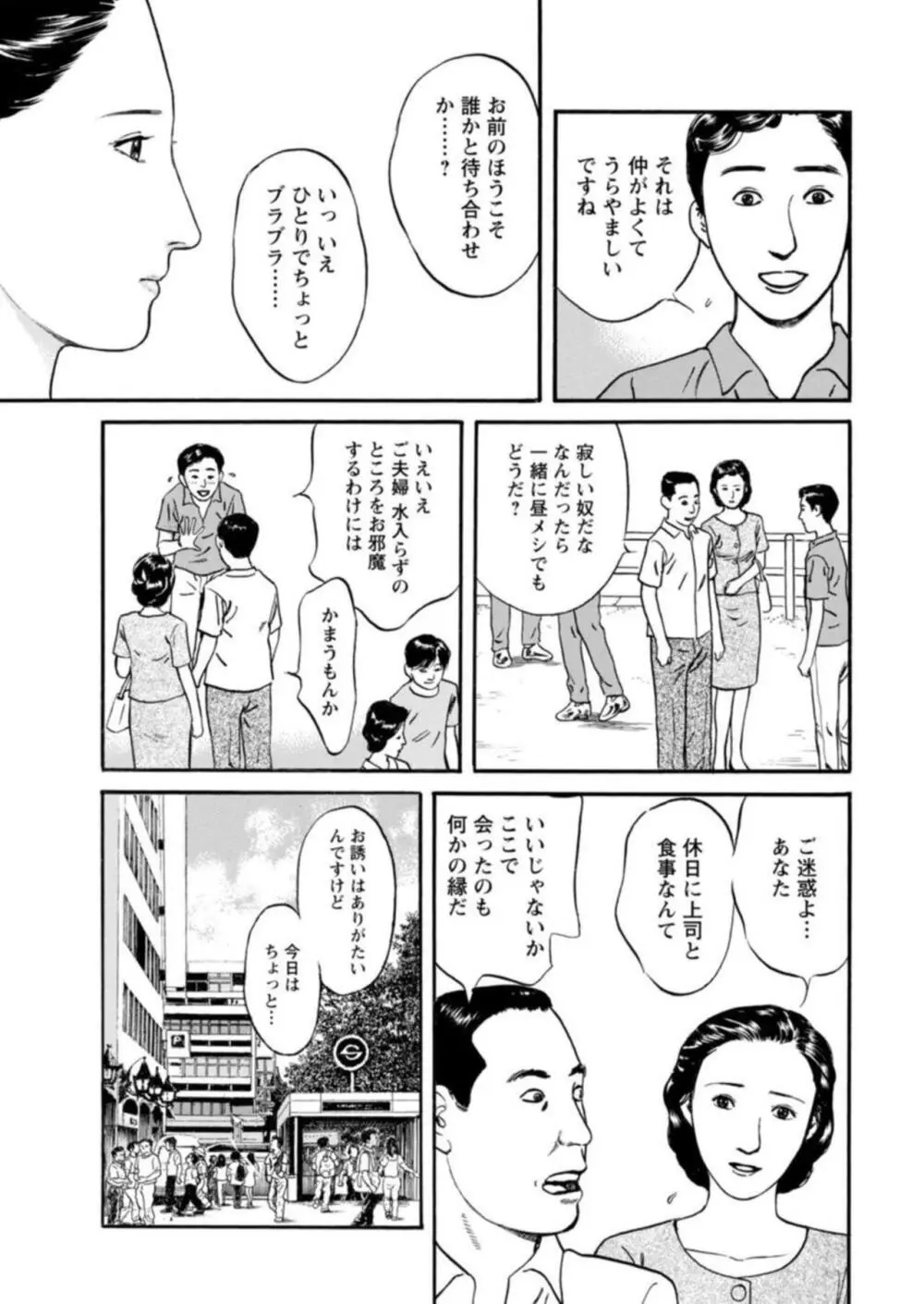 欲に溺れる人妻~若い欲に蜜をこぼして~【合冊版】1 Page.94