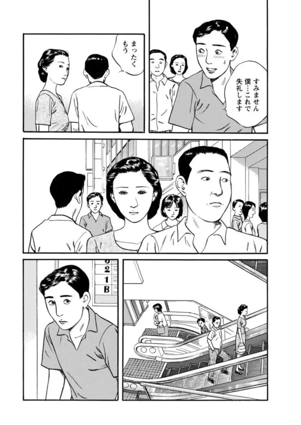 欲に溺れる人妻~若い欲に蜜をこぼして~【合冊版】1 Page.95