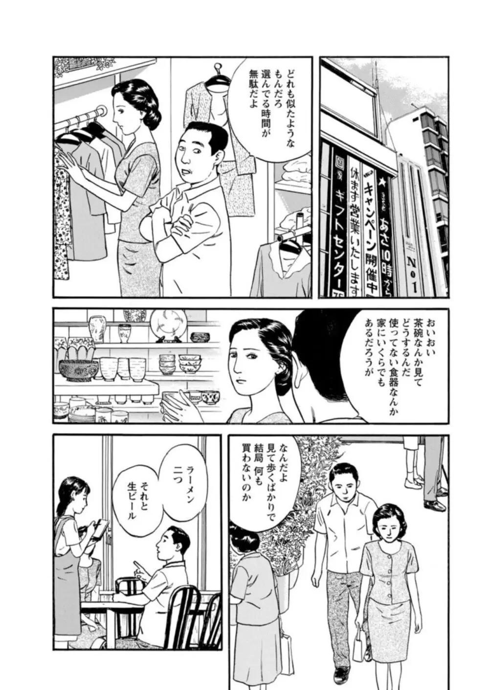 欲に溺れる人妻~若い欲に蜜をこぼして~【合冊版】1 Page.96