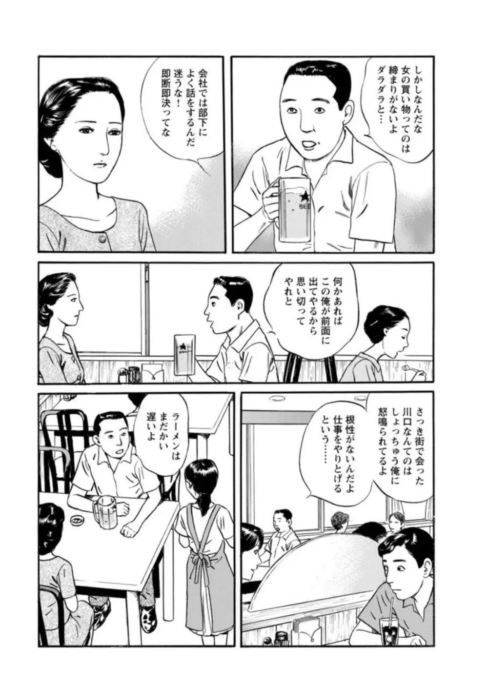 欲に溺れる人妻~若い欲に蜜をこぼして~【合冊版】1 Page.97