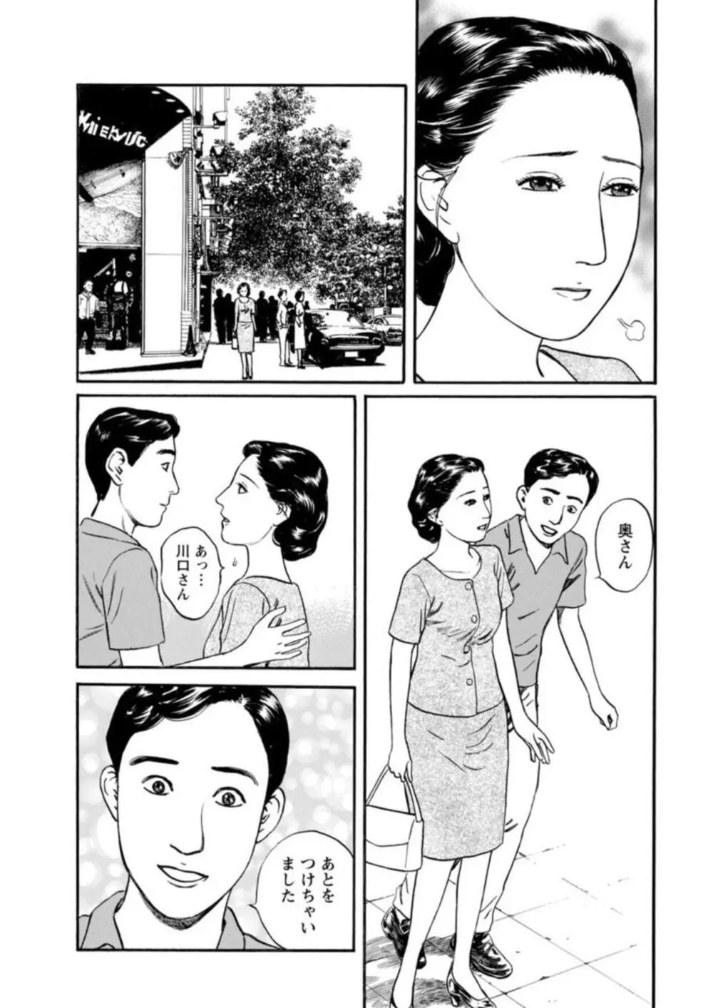 欲に溺れる人妻~若い欲に蜜をこぼして~【合冊版】1 Page.98