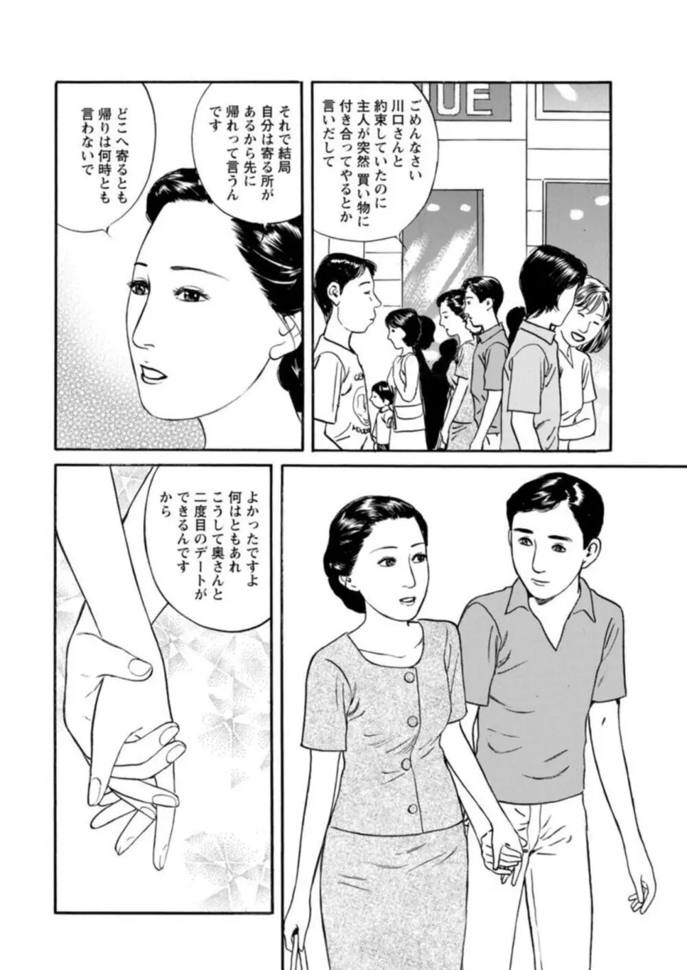 欲に溺れる人妻~若い欲に蜜をこぼして~【合冊版】1 Page.99