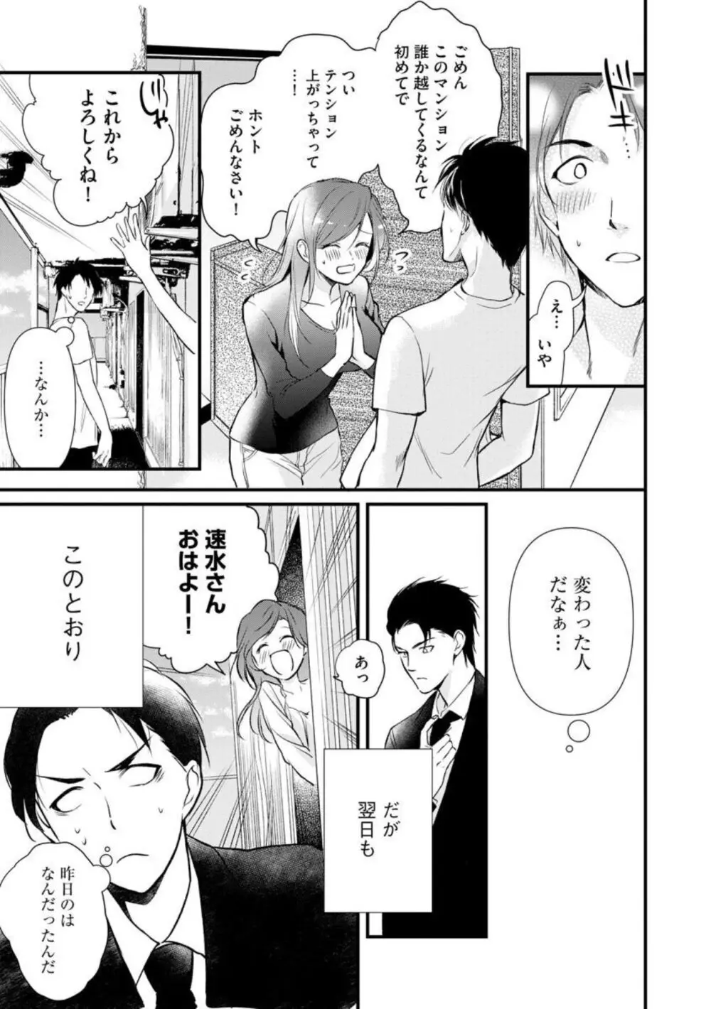 転勤先でお隣になった若奥様と不倫してみた(分冊版) 1-3 Page.10