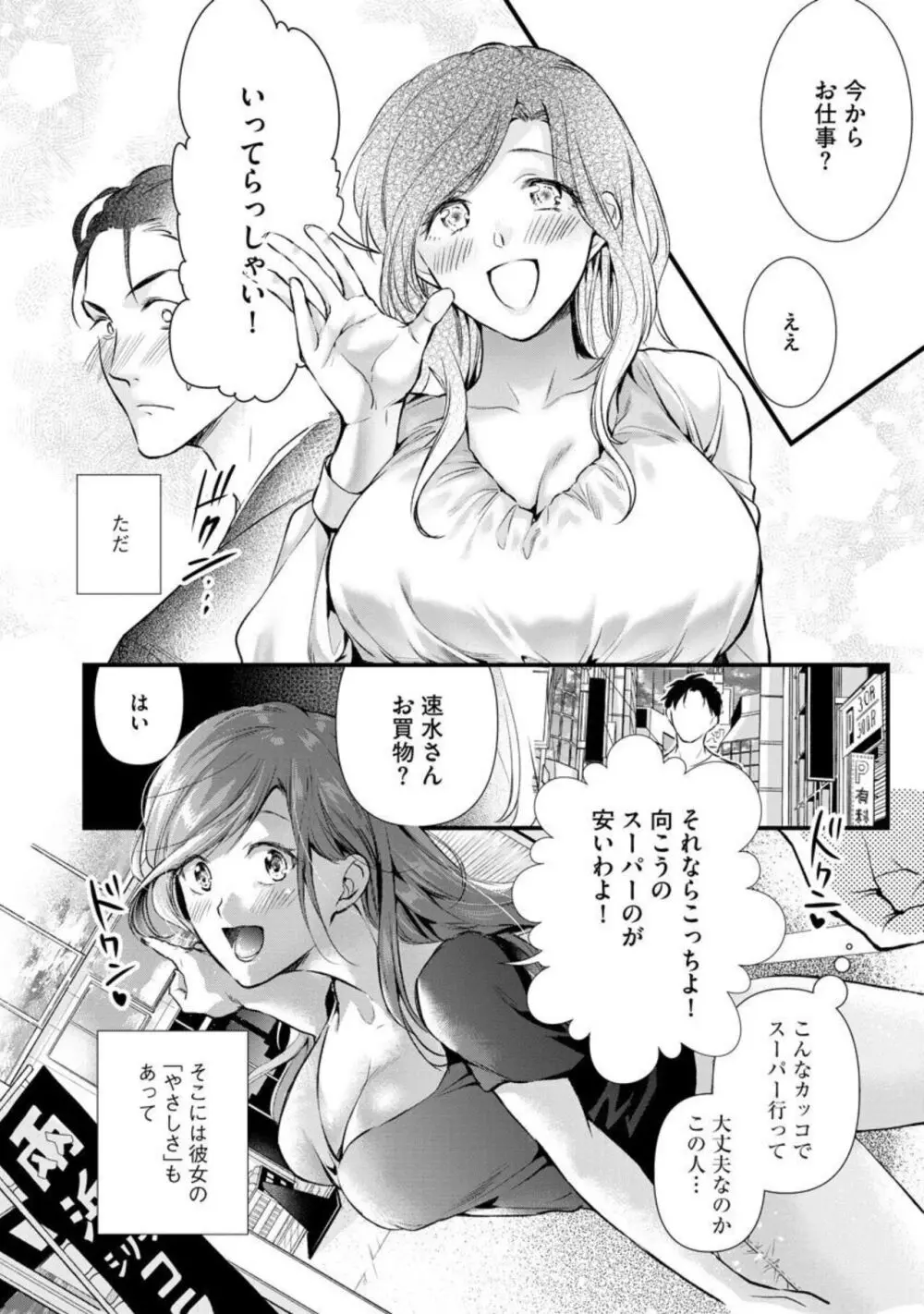 転勤先でお隣になった若奥様と不倫してみた(分冊版) 1-3 Page.11