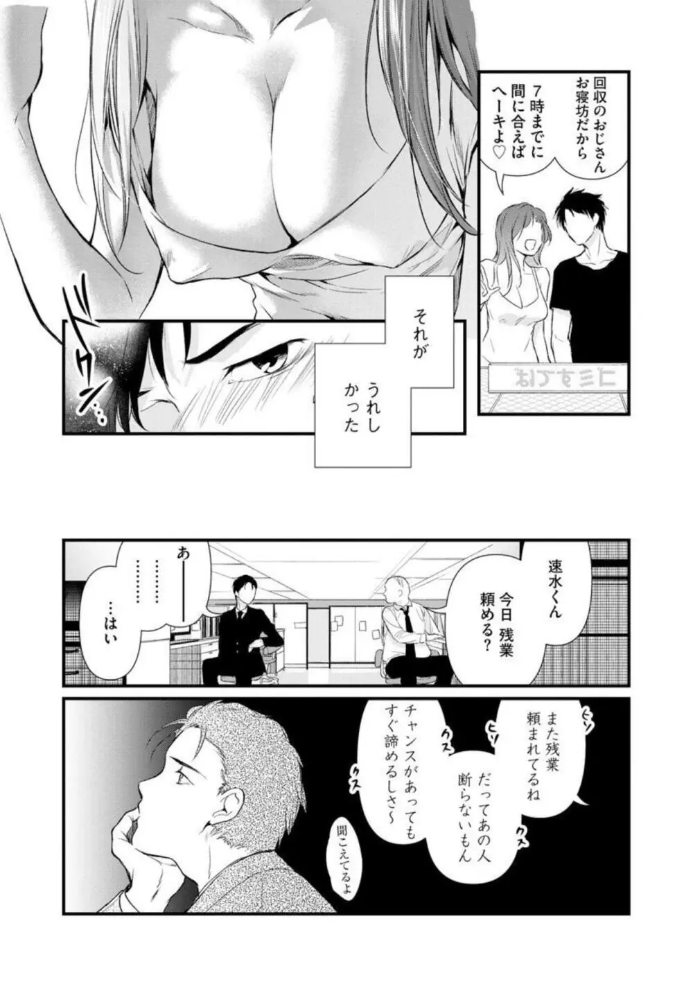 転勤先でお隣になった若奥様と不倫してみた(分冊版) 1-3 Page.12