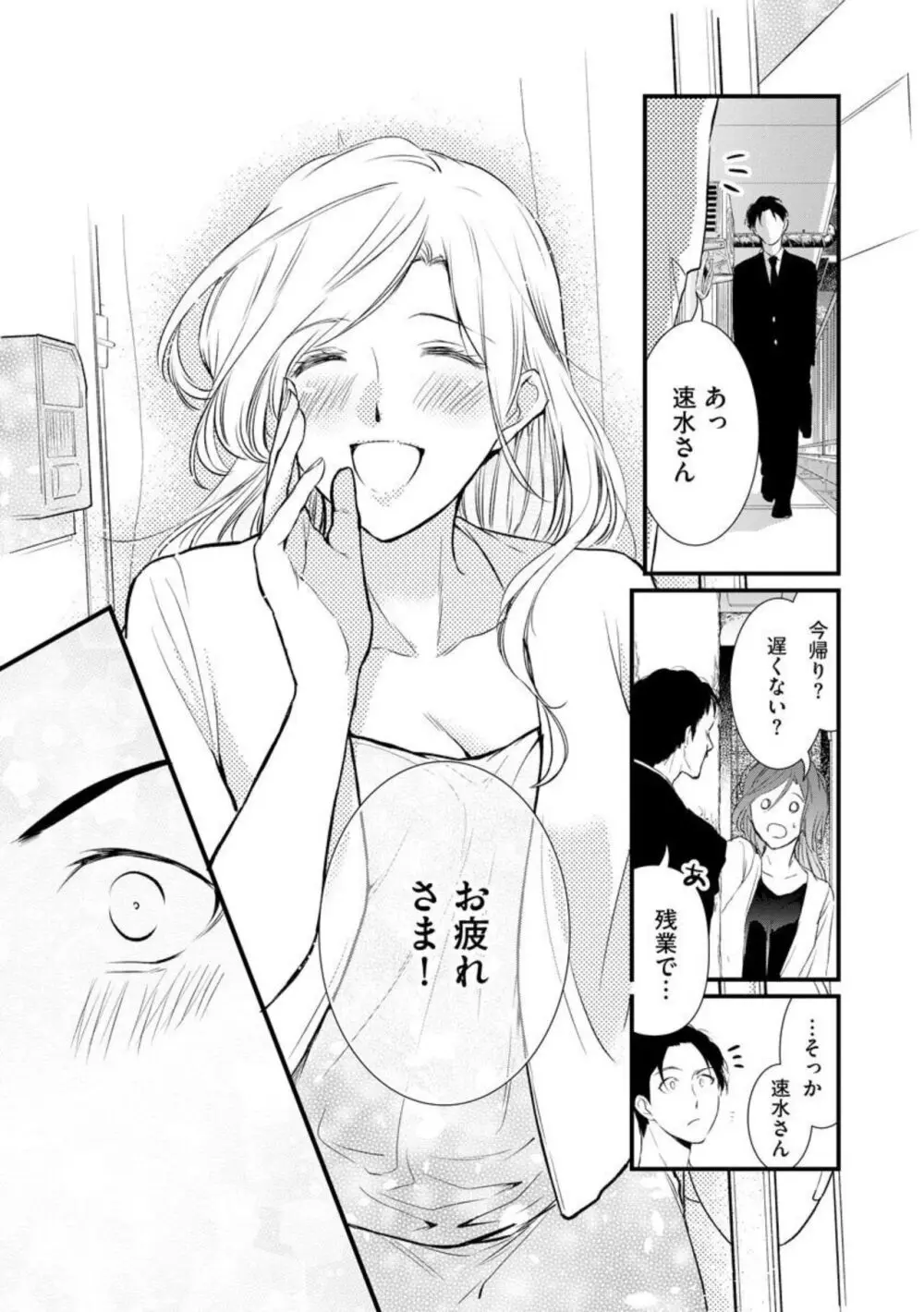 転勤先でお隣になった若奥様と不倫してみた(分冊版) 1-3 Page.13