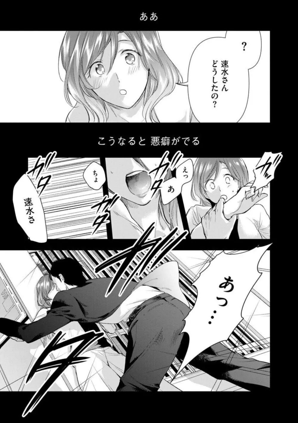 転勤先でお隣になった若奥様と不倫してみた(分冊版) 1-3 Page.14