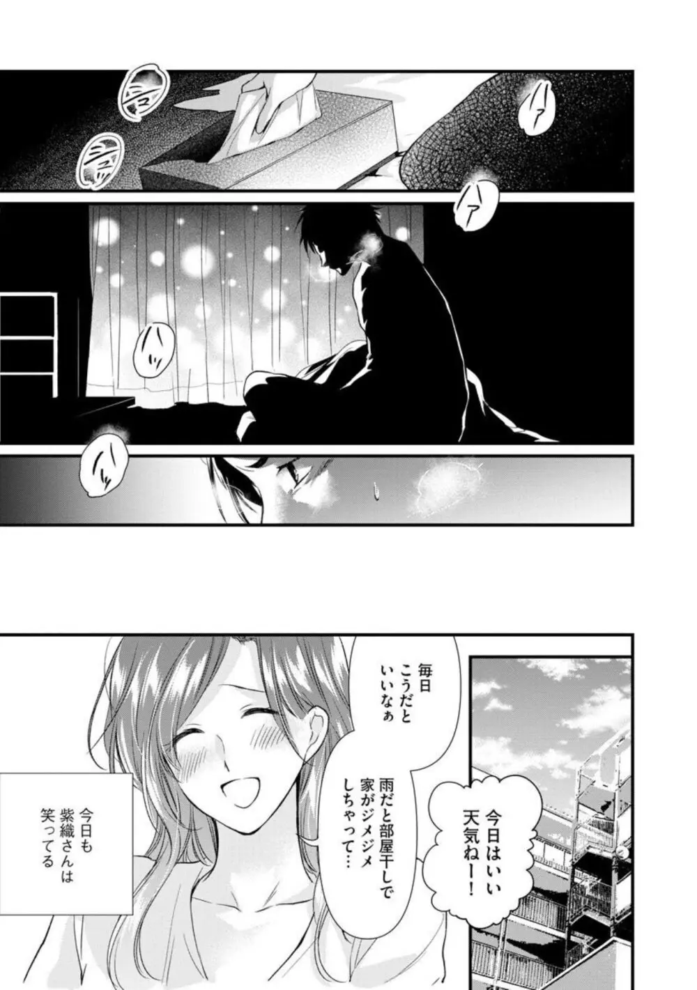 転勤先でお隣になった若奥様と不倫してみた(分冊版) 1-3 Page.24